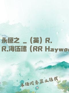 永恒之領